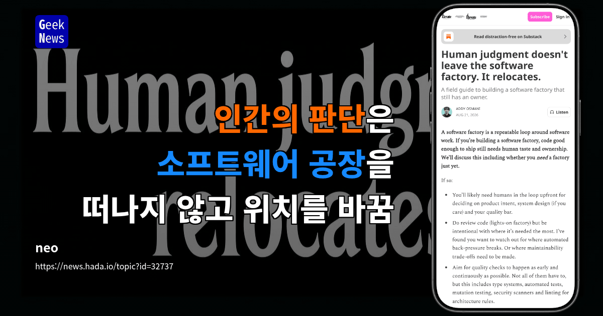 인간의 판단은 소프트웨어 공장을 떠나지 않고 위치를 바꿈
