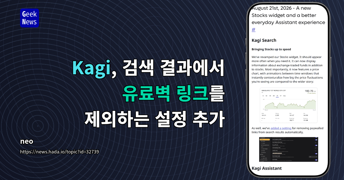 Kagi, 검색 결과에서 유료벽 링크를 제외하는 설정 추가