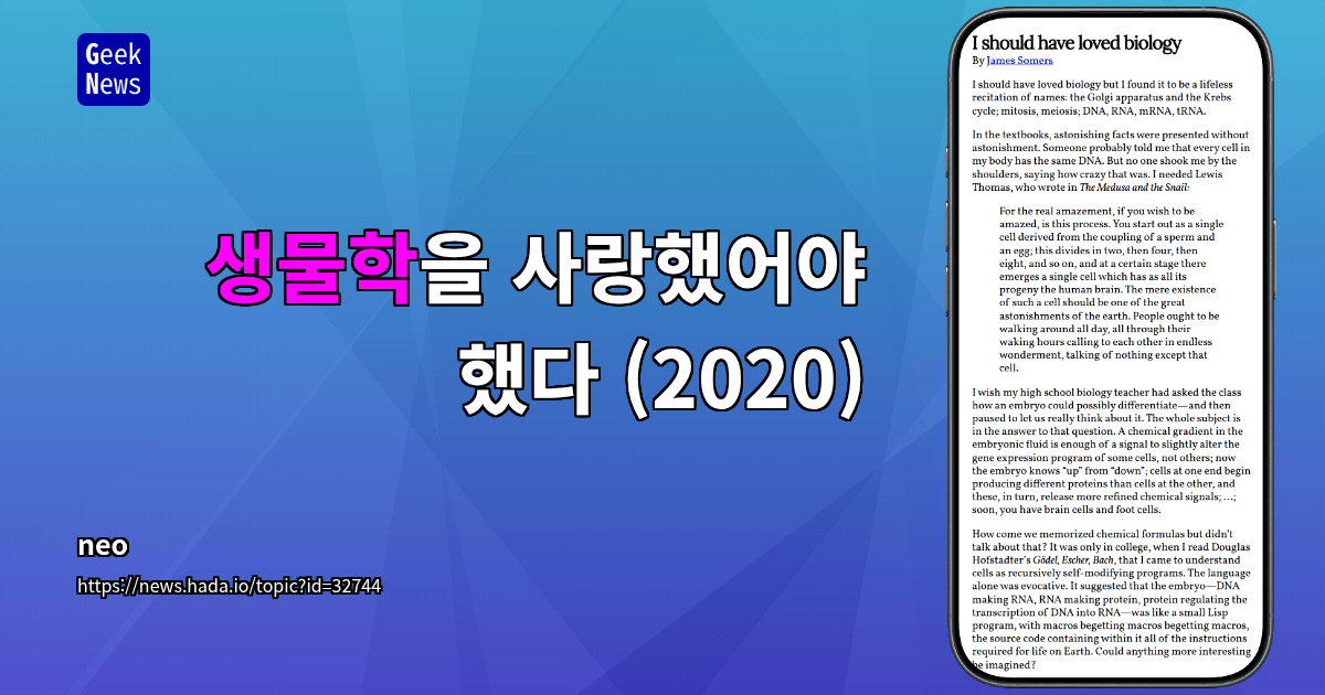 생물학을 사랑했어야 했다 (2020)