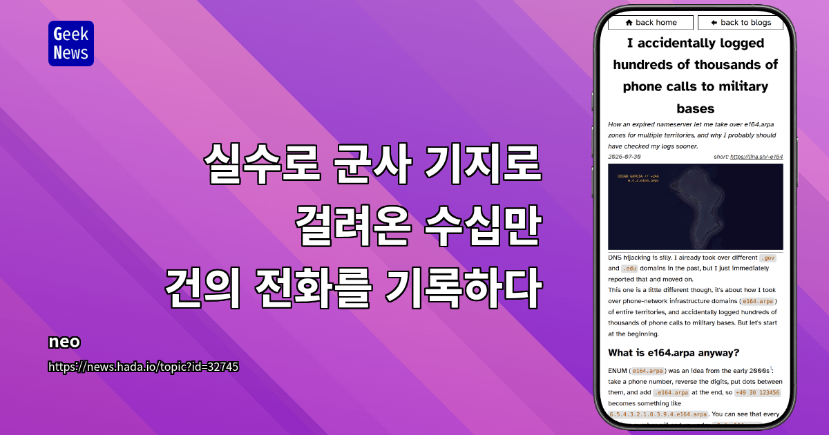 실수로 군사 기지로 걸려온 수십만 건의 전화를 기록하다