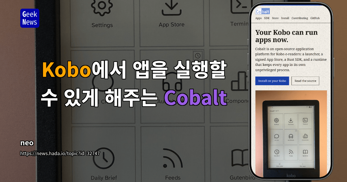 Kobo에서 앱을 실행할 수 있게 해주는 Cobalt