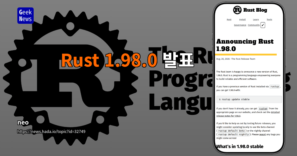 Rust 1.98.0 발표