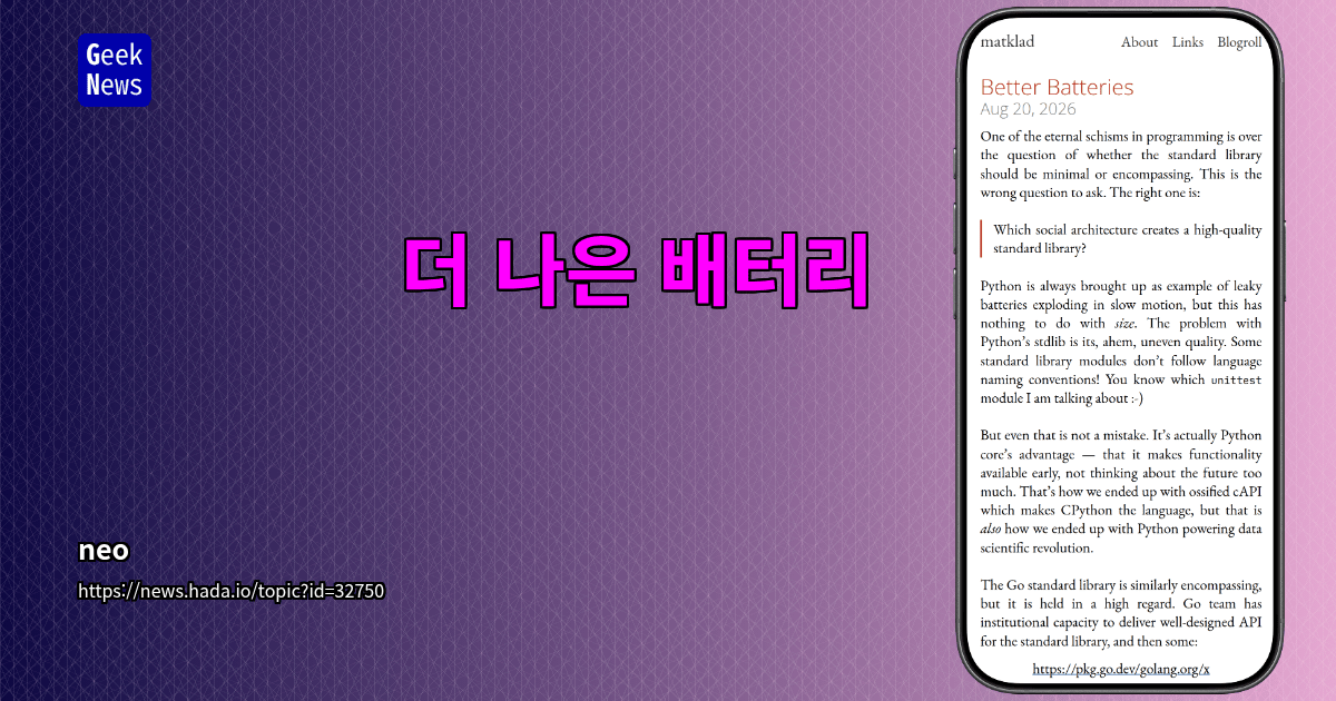 더 나은 배터리