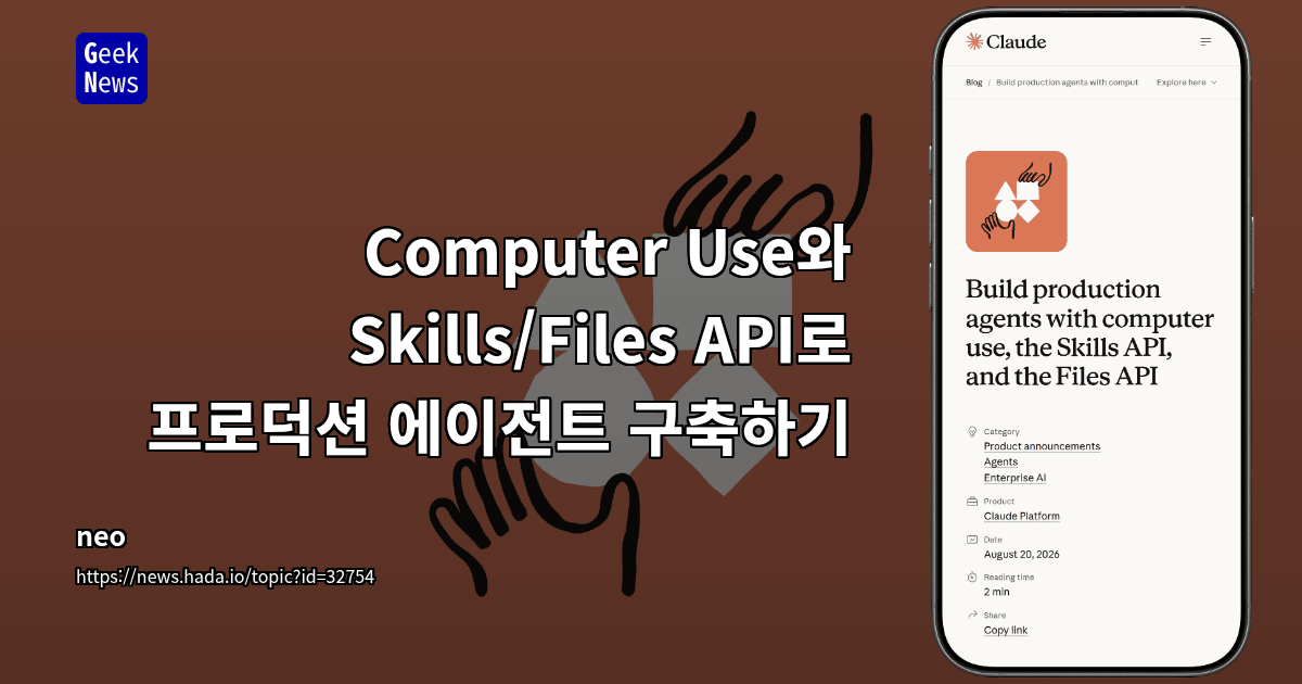 Computer Use와 Skills/Files API로 프로덕션 에이전트 구축하기