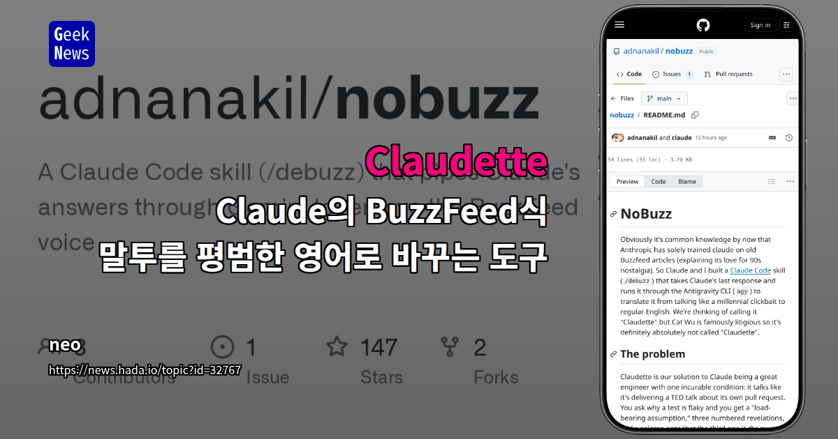 Claudette - Claude의 BuzzFeed식 말투를 평범한 영어로 바꾸는 도구