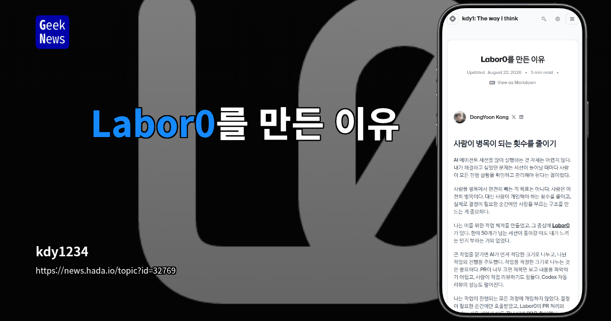 Labor0를 만든 이유