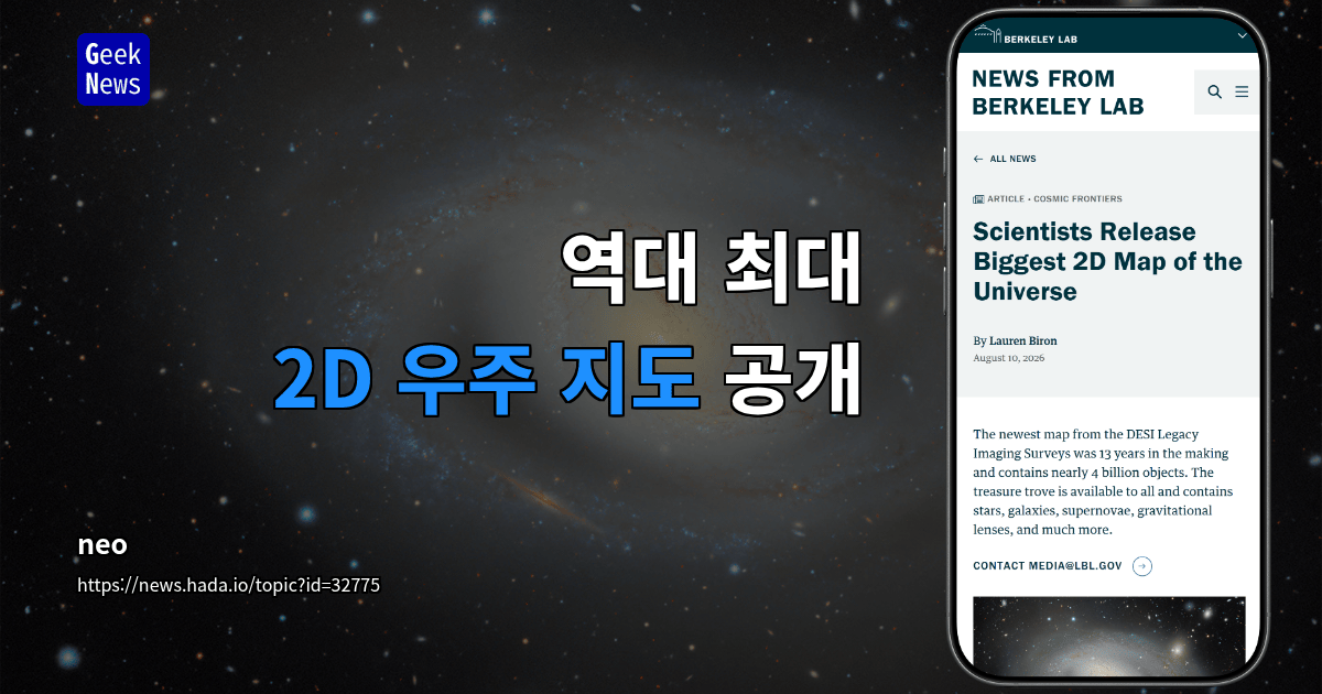 역대 최대 2D 우주 지도 공개