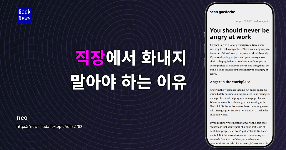 직장에서 화내지 말아야 하는 이유