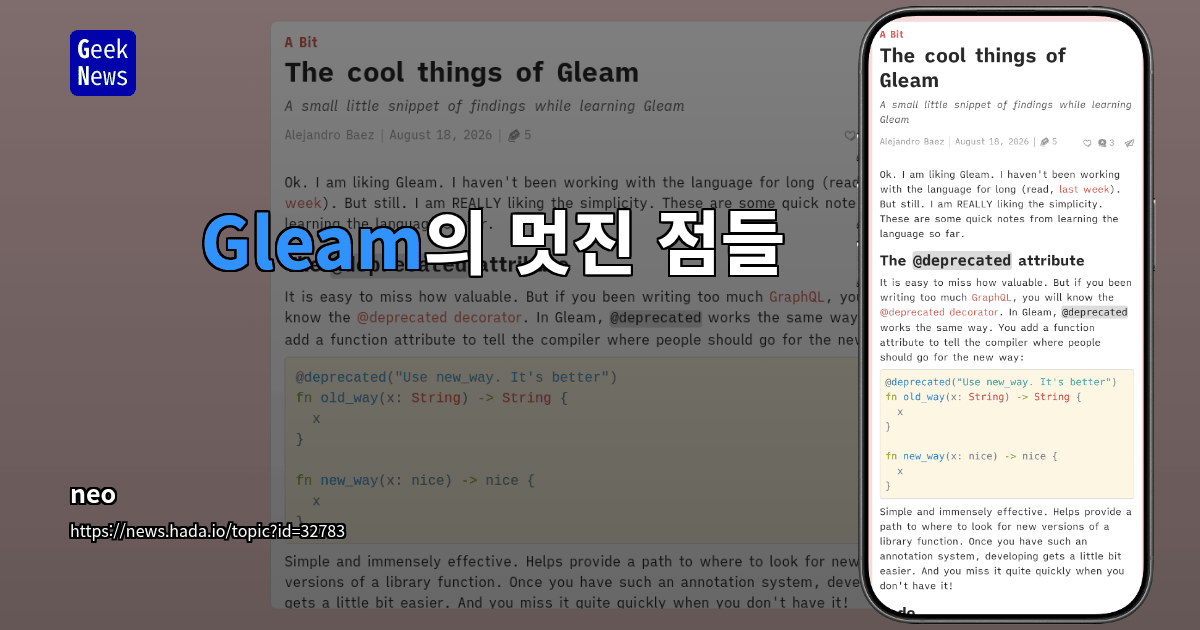 Gleam의 멋진 점들