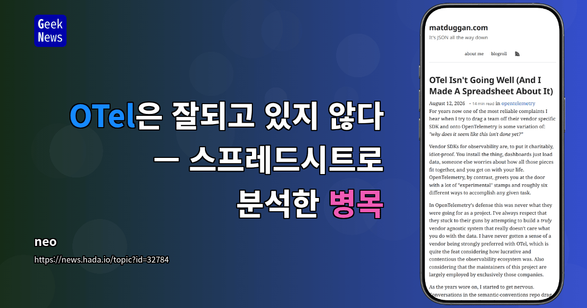 OTel은 잘되고 있지 않다 — 스프레드시트로 분석한 병목