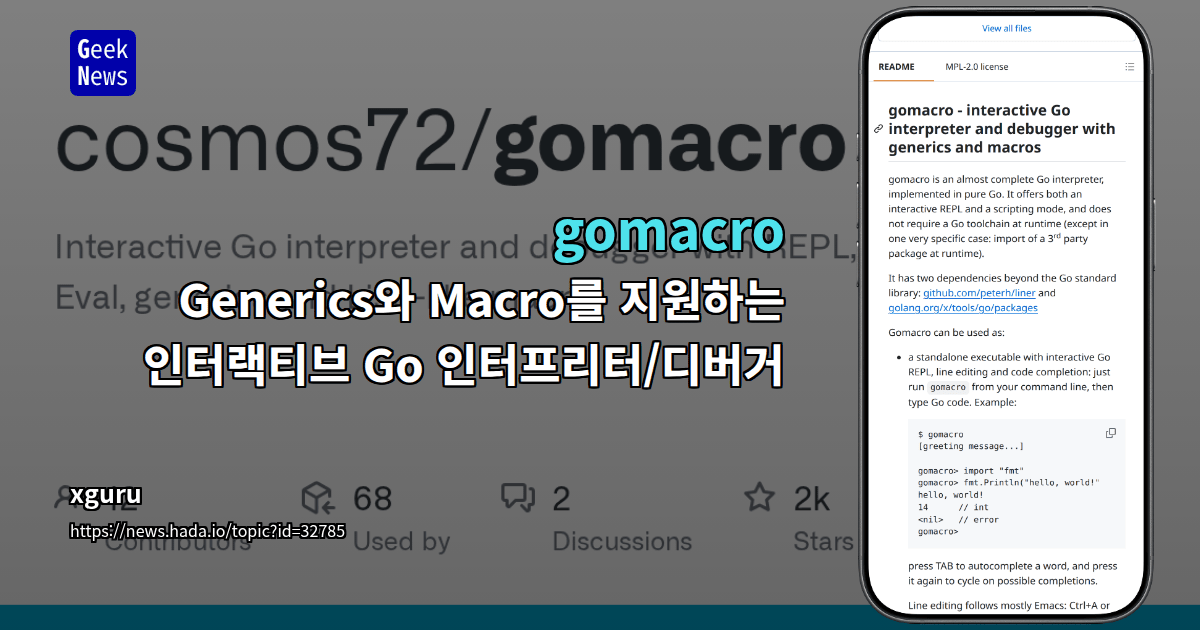gomacro - Generics와 Macro를 지원하는 인터랙티브 Go 인터프리터/디버거