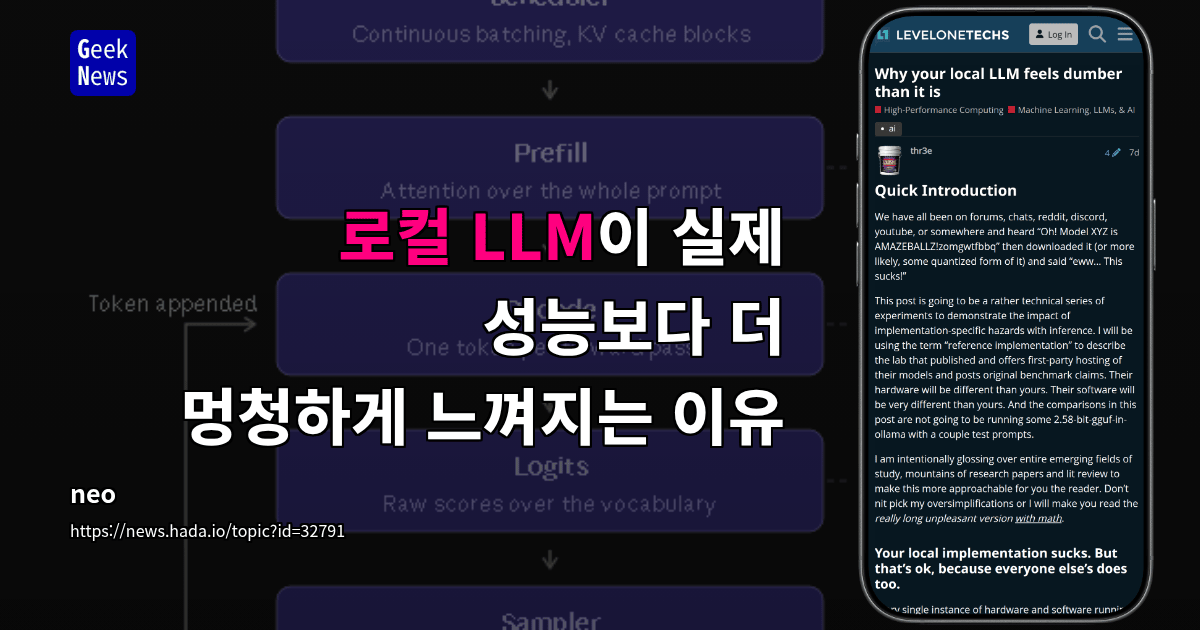 로컬 LLM이 실제 성능보다 더 멍청하게 느껴지는 이유