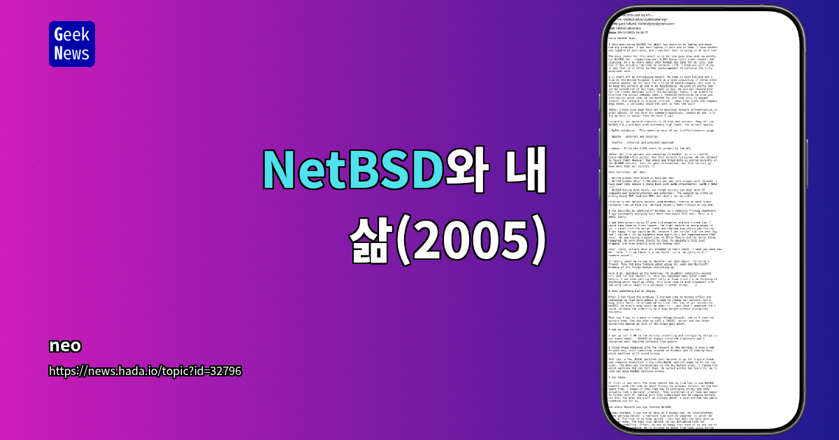 NetBSD와 내 삶(2005)
