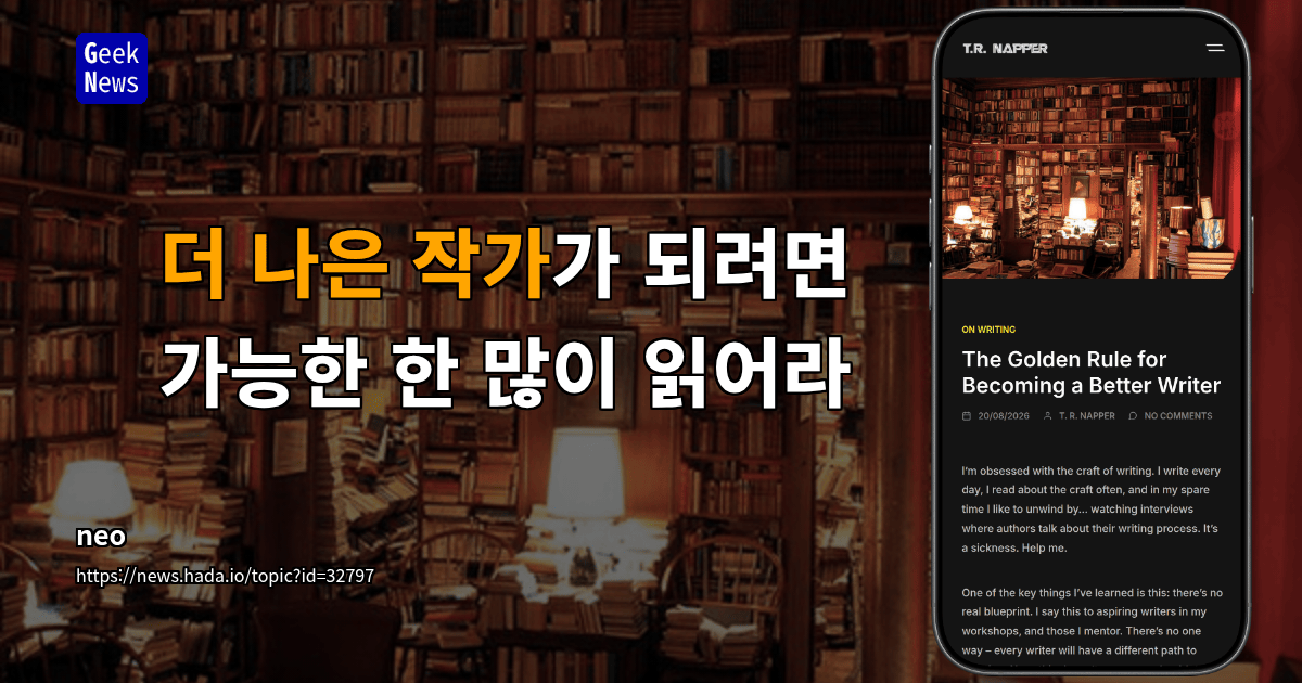더 나은 작가가 되려면 가능한 한 많이 읽어라