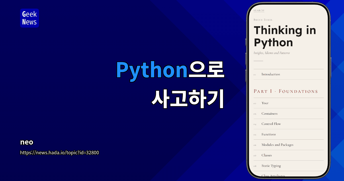 Python으로 사고하기