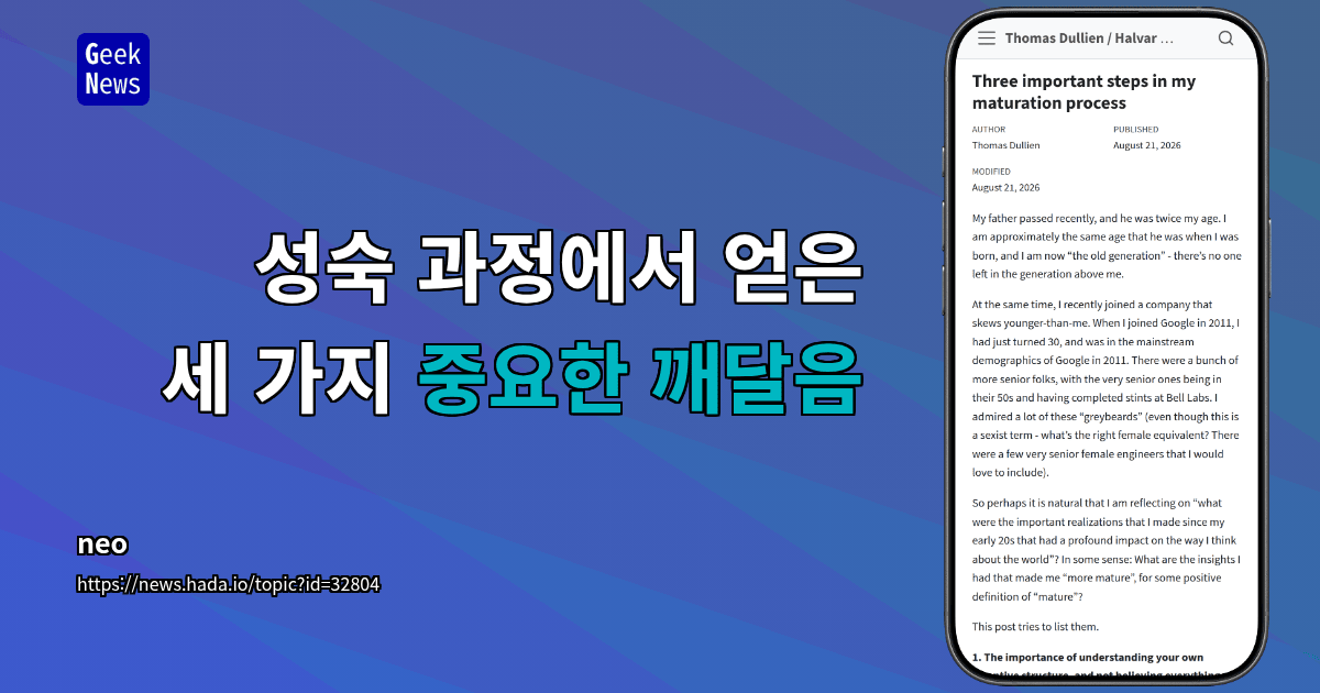 성숙 과정에서 얻은 세 가지 중요한 깨달음