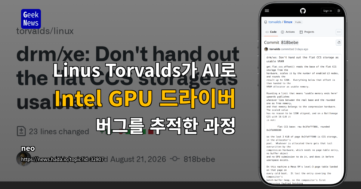 Linus Torvalds가 AI로 Intel GPU 드라이버 버그를 추적한 과정