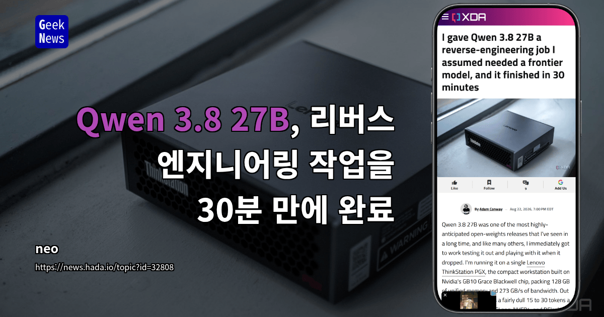 Qwen 3.8 27B, 리버스 엔지니어링 작업을 30분 만에 완료