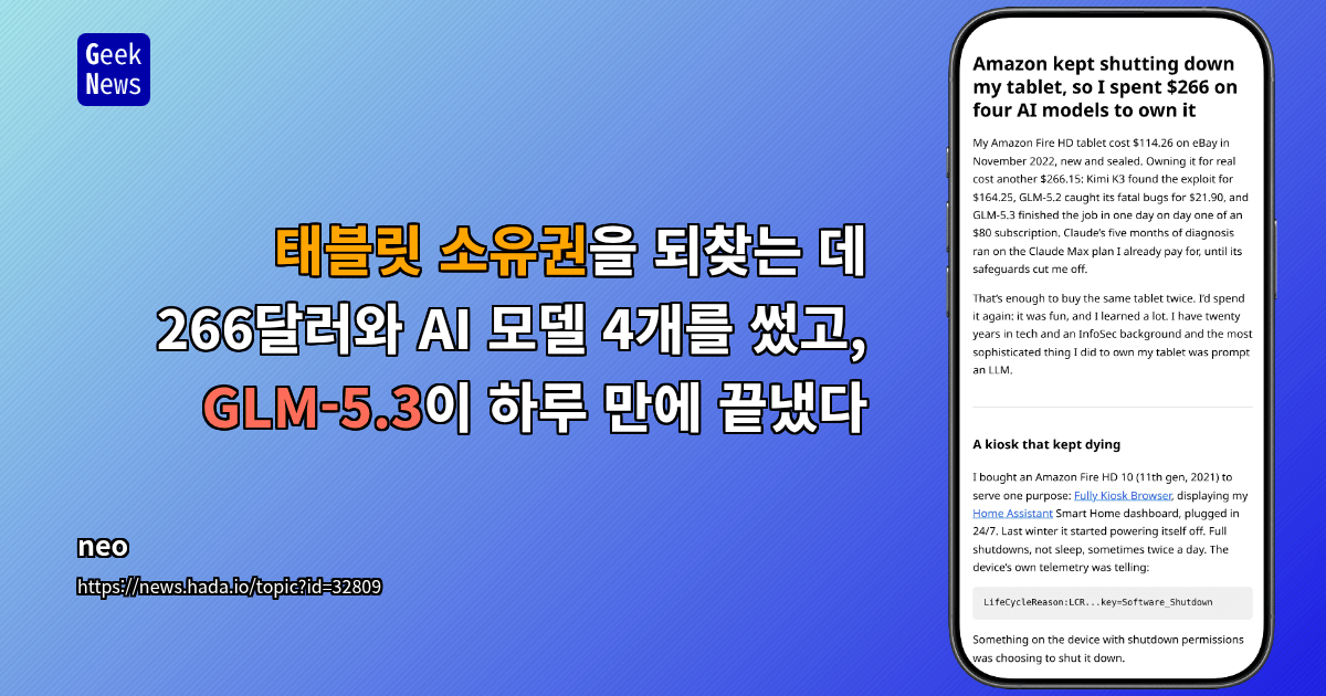 태블릿 소유권을 되찾는 데 266달러와 AI 모델 4개를 썼고, GLM-5.3이 하루 만에 끝냈다