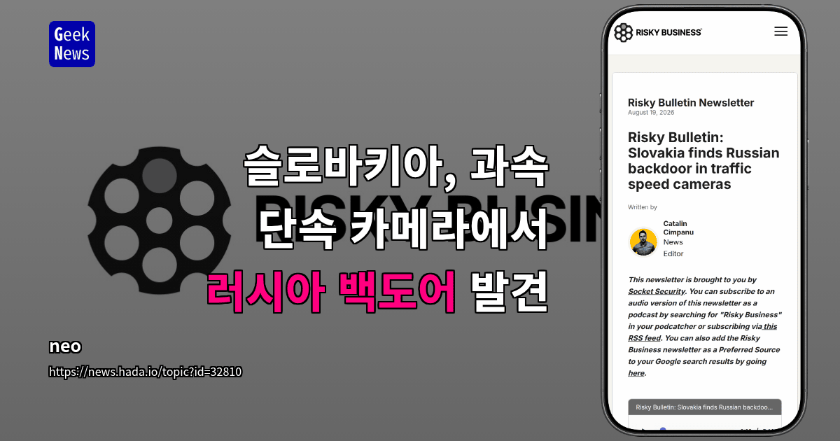 슬로바키아, 과속 단속 카메라에서 러시아 백도어 발견