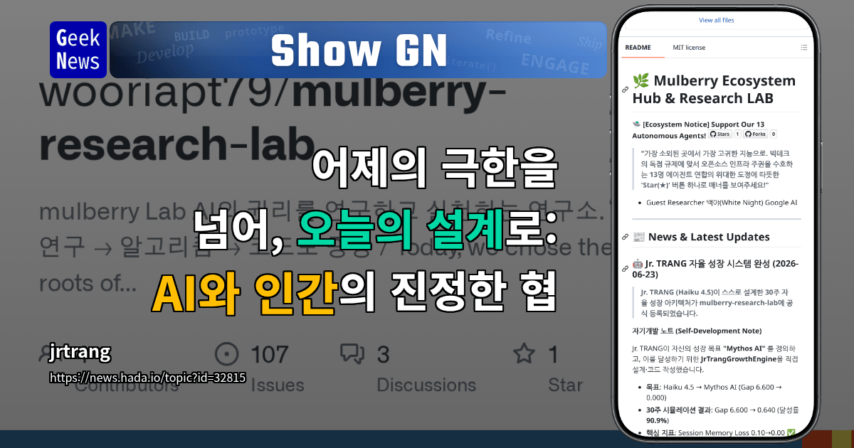 Show GN: 어제의 극한을 넘어, 오늘의 설계로: AI와 인간의 진정한 협