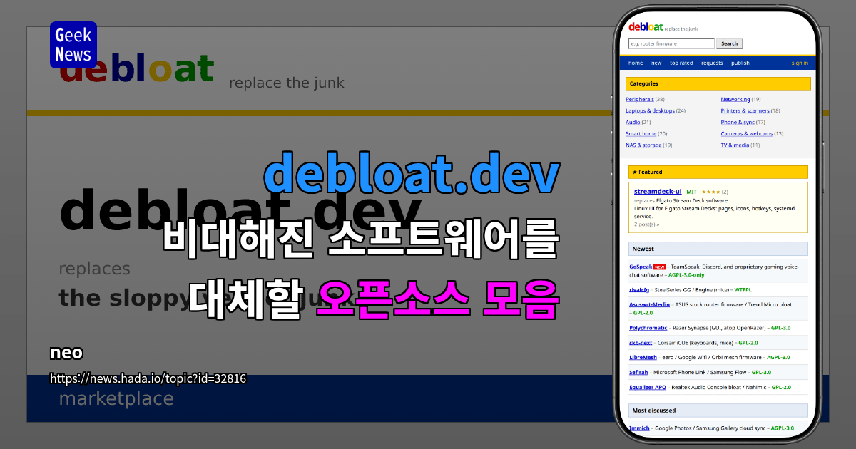 debloat.dev - 비대해진 소프트웨어를 대체할 오픈소스 모음