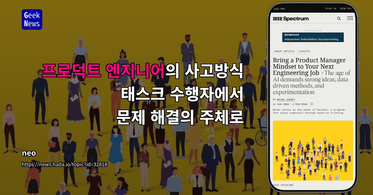 프로덕트 엔지니어의 사고방식 - 태스크 수행자에서 문제 해결의 주체로