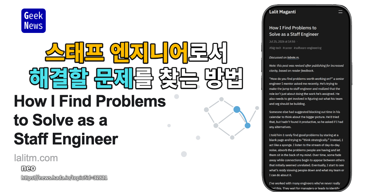 스태프 엔지니어로서 해결할 문제를 찾는 방법