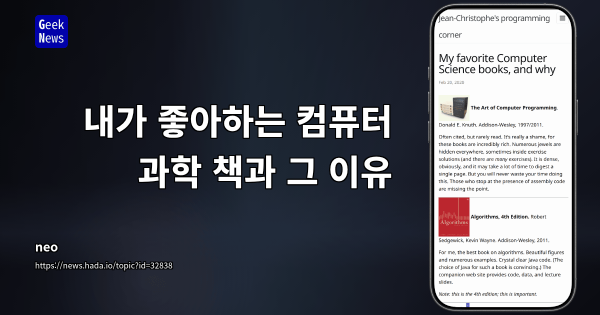내가 좋아하는 컴퓨터 과학 책과 그 이유