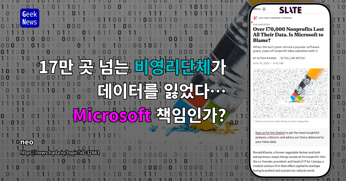 17만 곳 넘는 비영리단체가 데이터를 잃었다… Microsoft 책임인가?