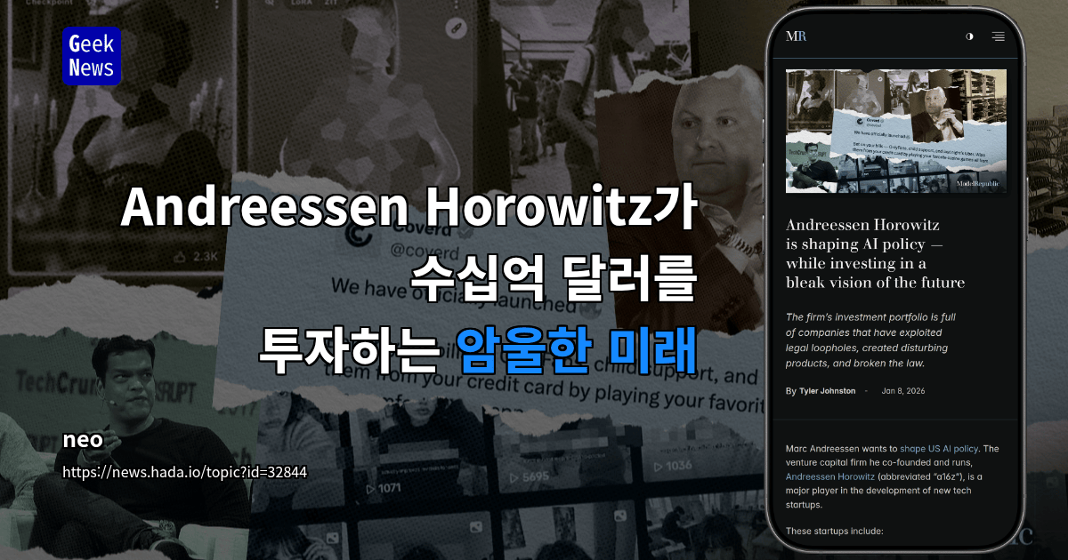 Andreessen Horowitz가 수십억 달러를 투자하는 암울한 미래
