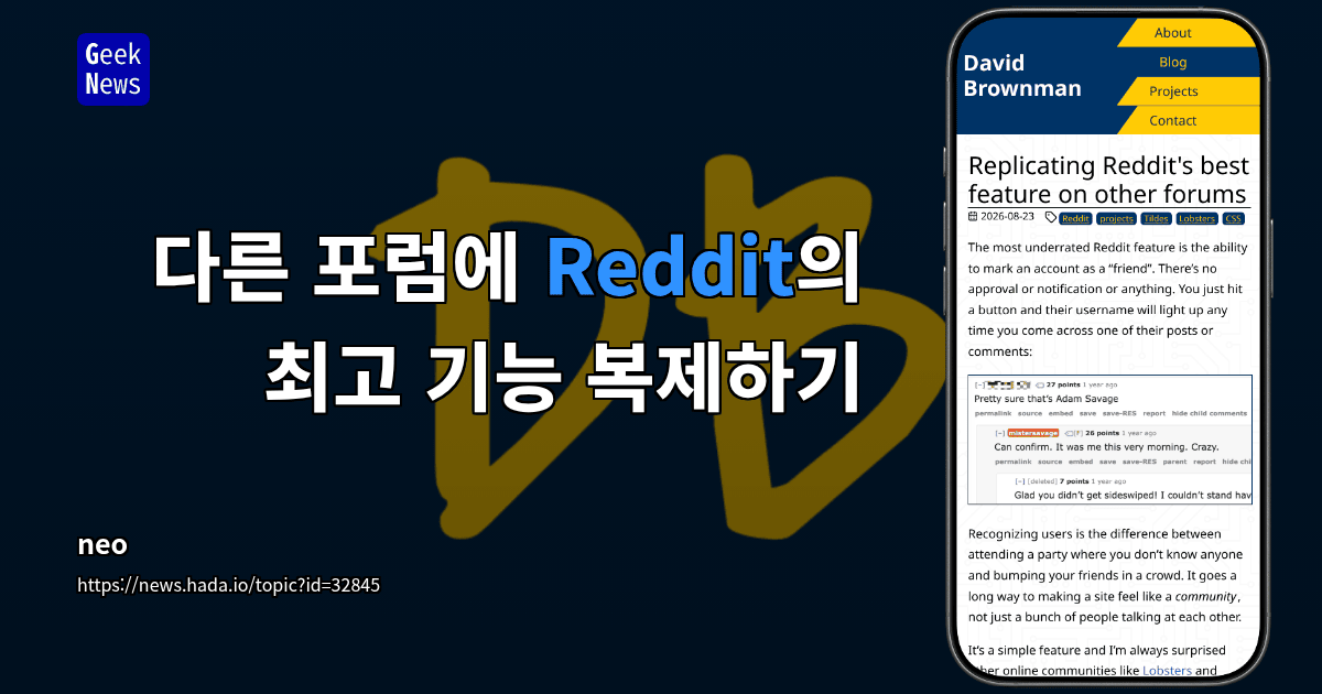 다른 포럼에 Reddit의 최고 기능 복제하기