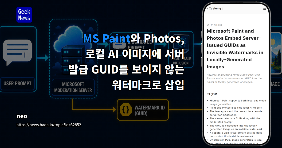 MS Paint와 Photos, 로컬 생성 이미지에도 서버 발급 GUID를 보이지 않는 워터마크로 삽입
