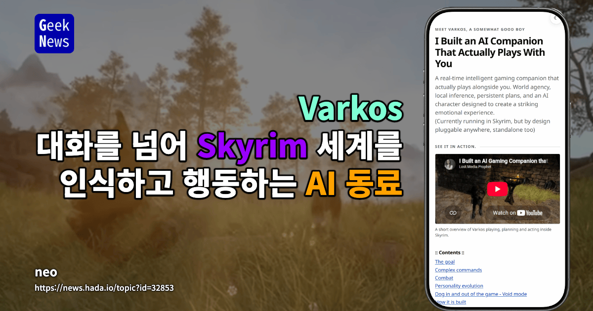Skyrim을 함께 플레이하는 저지연 AI 동료 Varkos