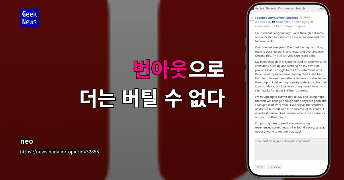 번아웃으로 더는 버틸 수 없다