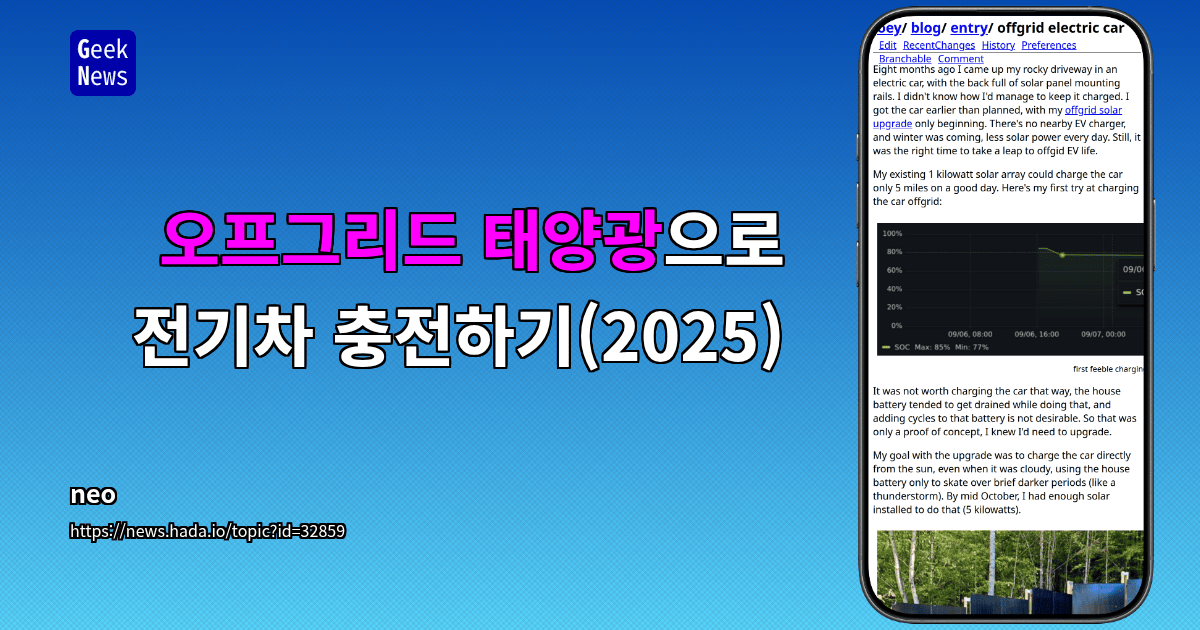 오프그리드 태양광으로 전기차 충전하기(2025)