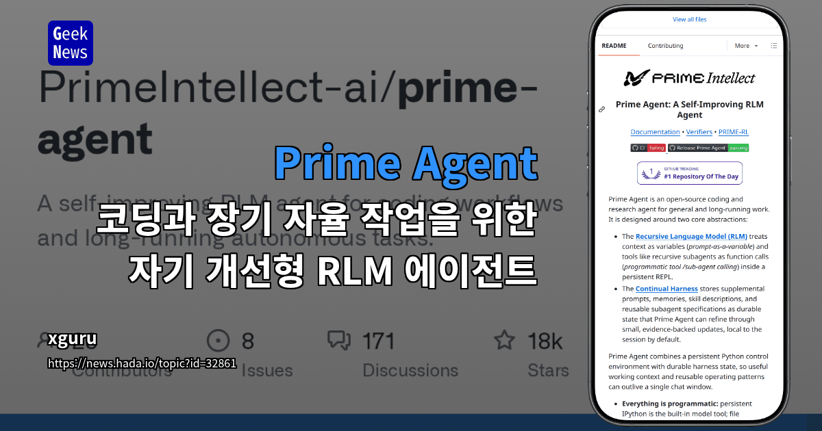 Prime Agent - 코딩과 장기 자율 작업을 위한 자기 개선형 RLM 에이전트