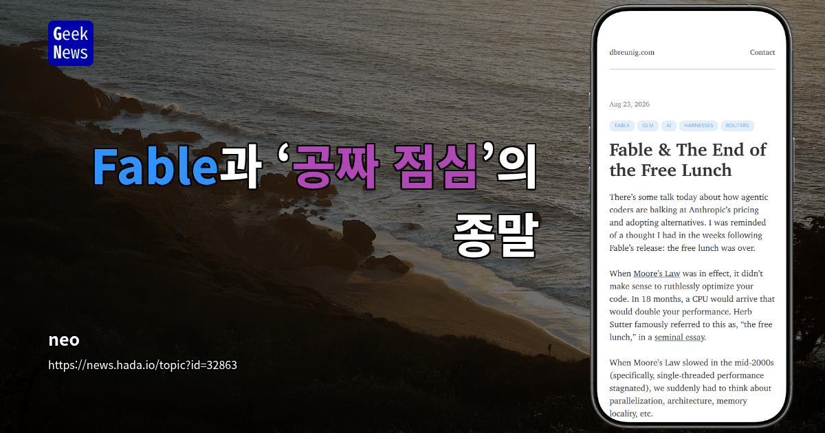 Fable과 ‘공짜 점심’의 종말