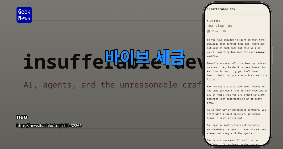 바이브 세금