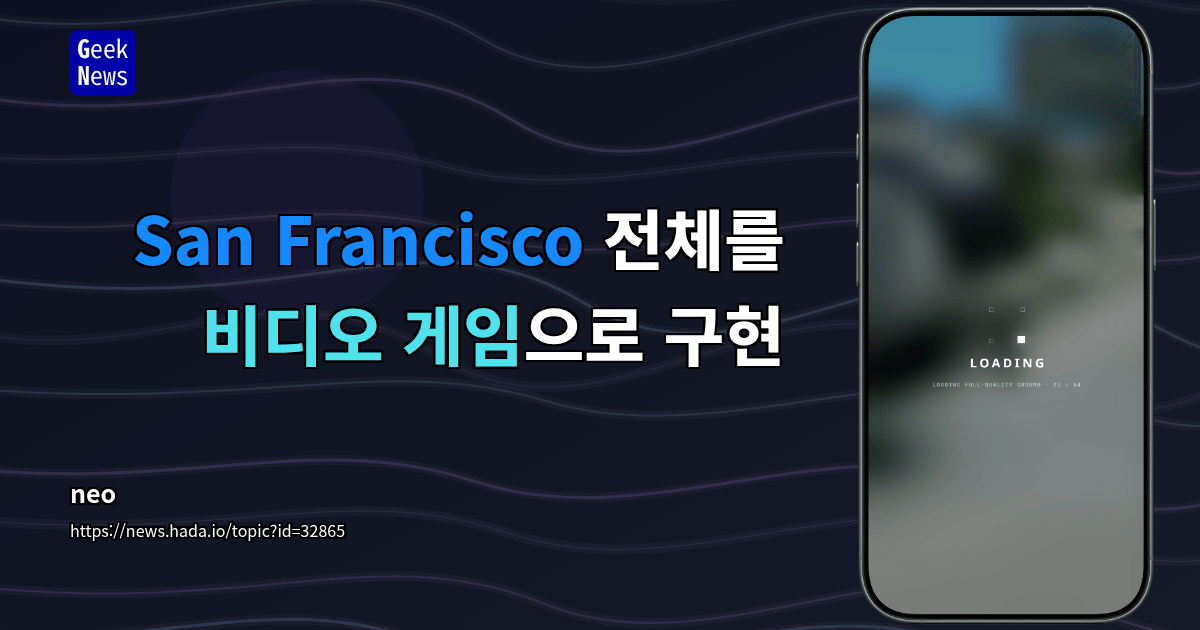 San Francisco 전체를 비디오 게임으로 구현