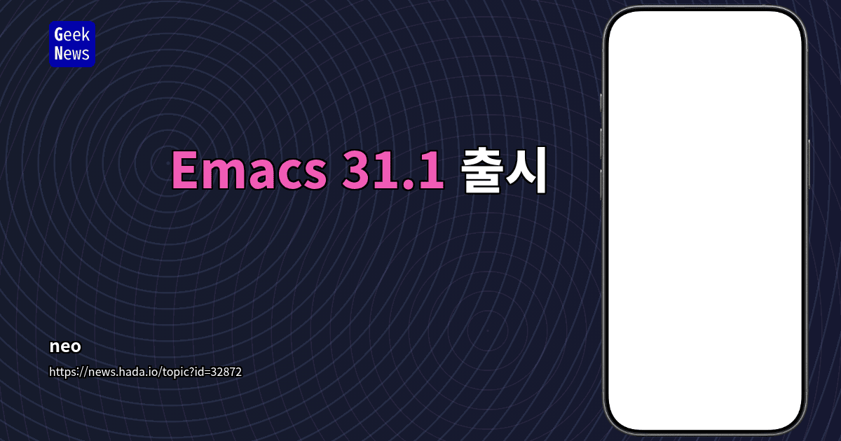 Emacs 31.1 출시