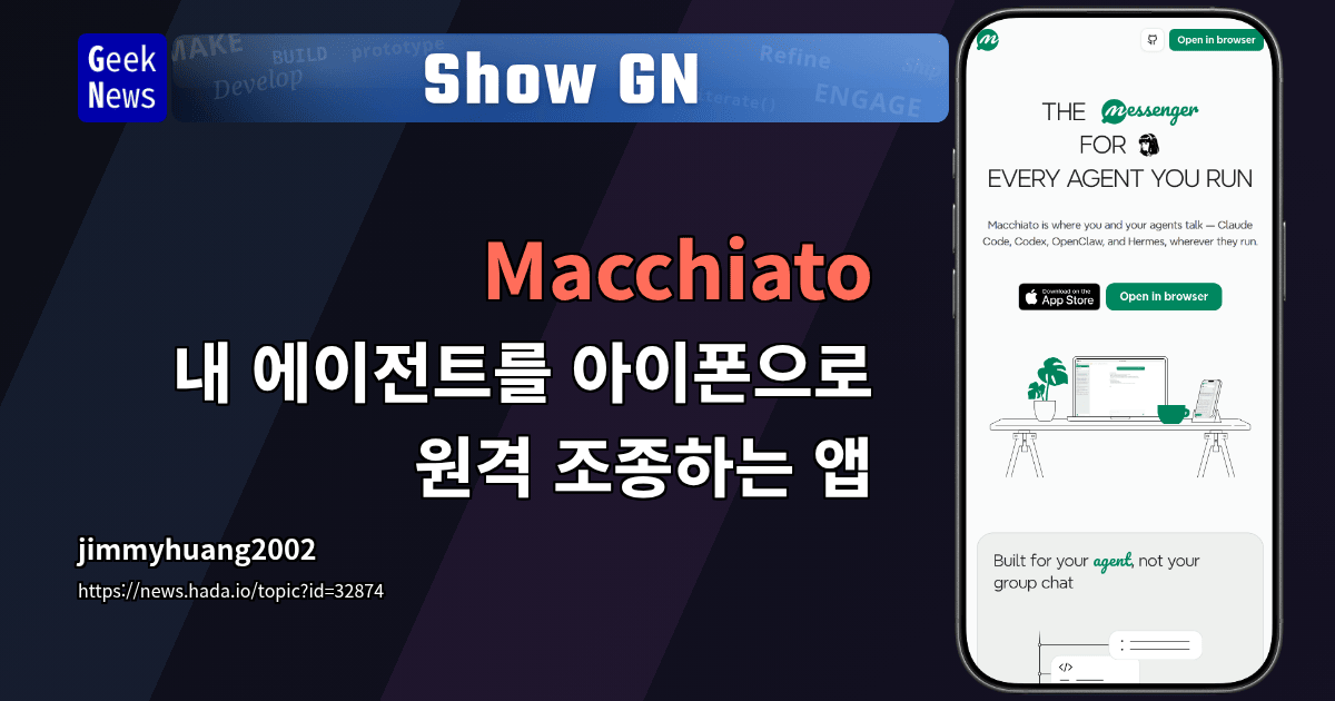 Show GN: Macchiato - 내 에이전트를 아이폰으로 원격 조종하는 앱