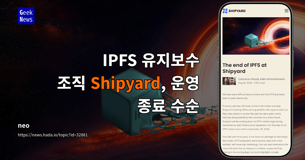 IPFS 유지보수 조직 Shipyard, 운영 종료 수순