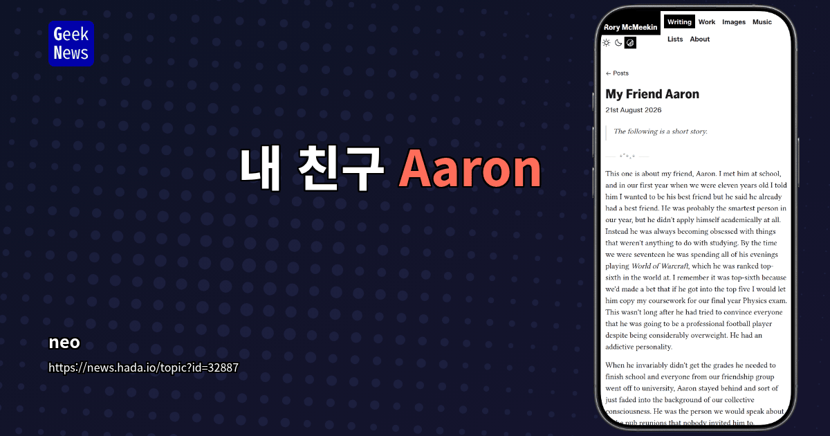 내 친구 Aaron