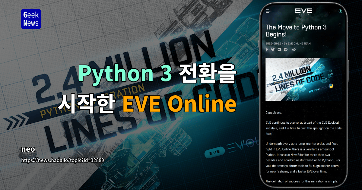 Python 3 전환을 시작한 EVE Online