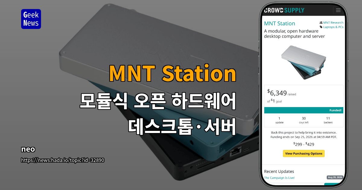 MNT Station - 모듈식 오픈 하드웨어 데스크톱·서버