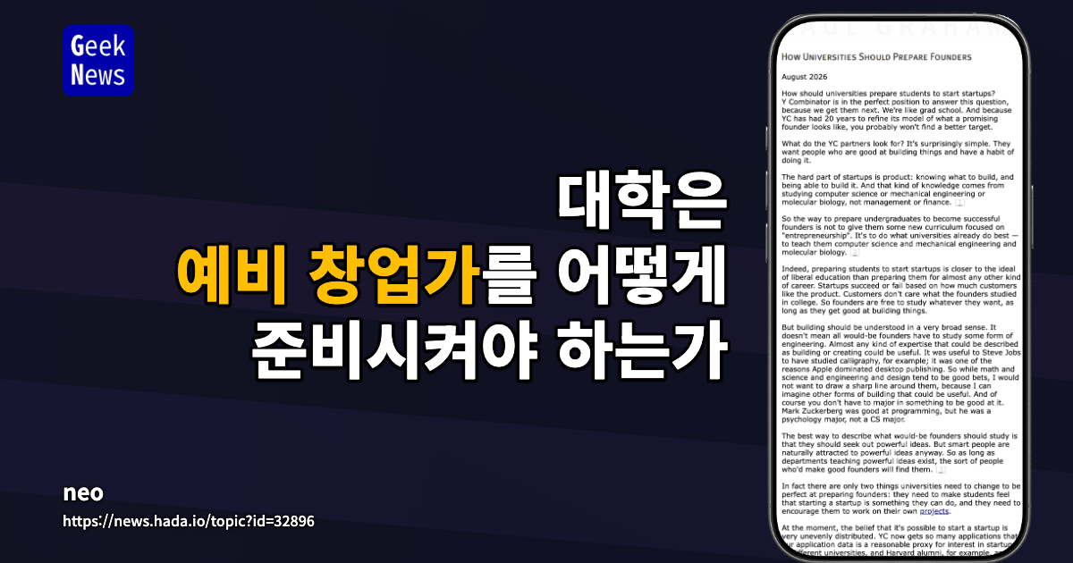 대학은 예비 창업가를 어떻게 준비시켜야 하는가