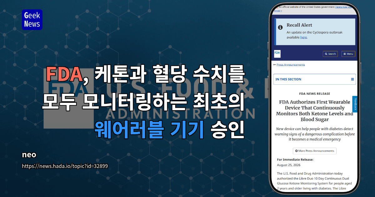 FDA, 케톤과 혈당 수치를 모두 모니터링하는 최초의 웨어러블 기기 승인