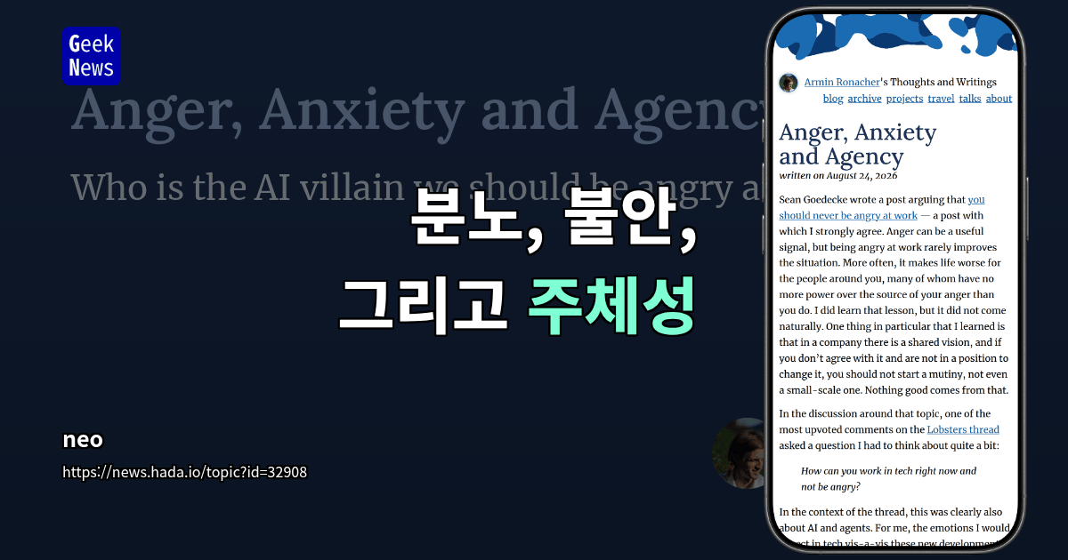 분노, 불안, 그리고 주체성