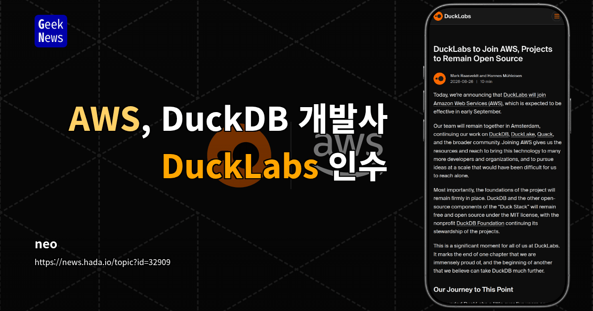 AWS, DuckDB 개발사 DuckLabs 인수